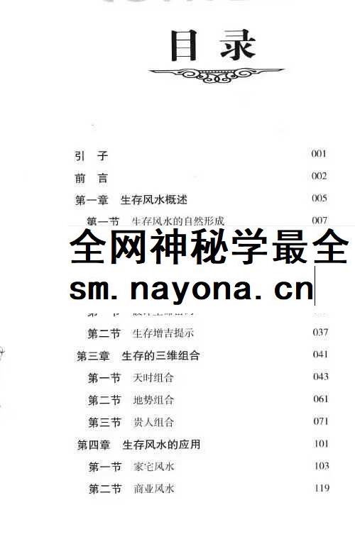 天机 生存风水的奥妙