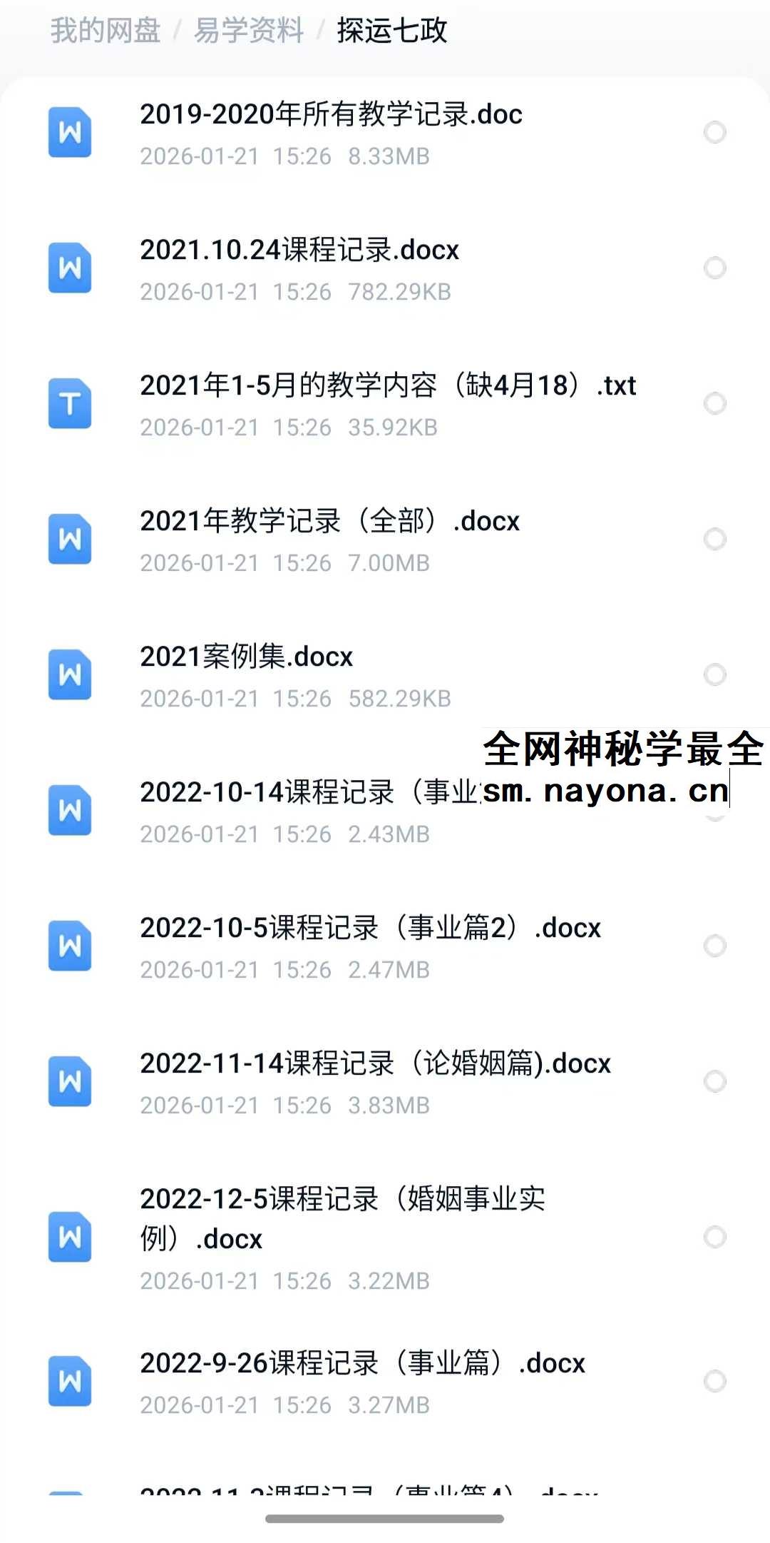 探运七政