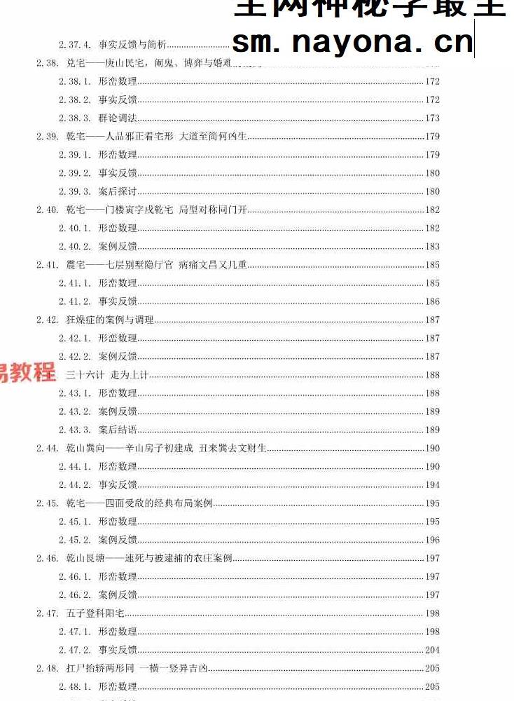 阳宅实例解析一宅断-现代-384页.pdf