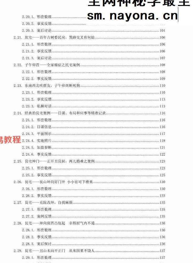 阳宅实例解析一宅断-现代-384页.pdf