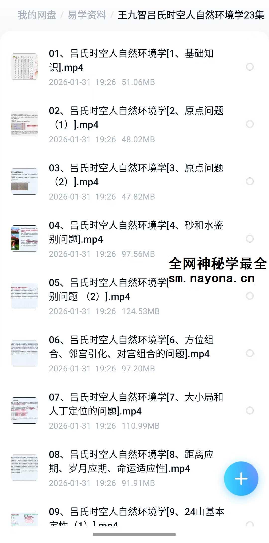 王九智吕氏时空人自然环境学