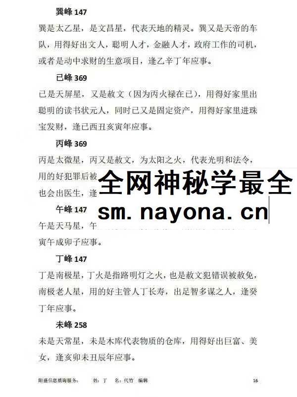 天星风水第十代密传弟子 天星龙穴,受教版+天星风水砂法 2本内部教学教材