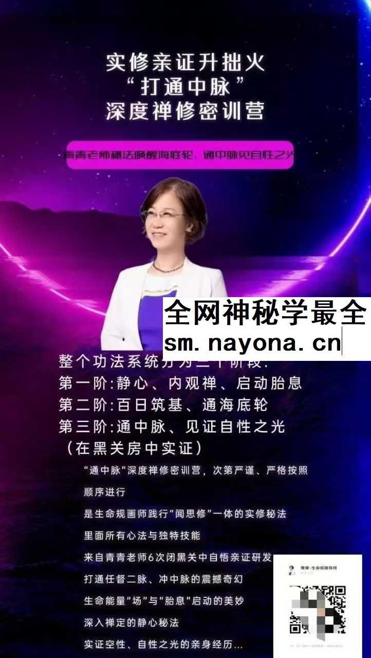 通中脉实证秘法初阶