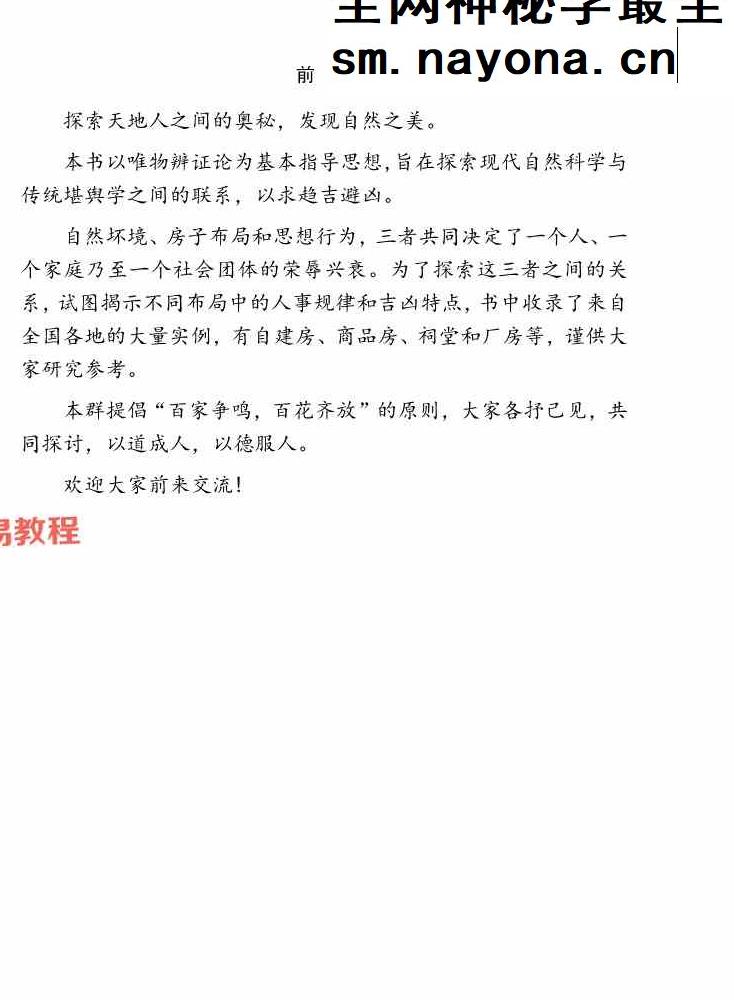 阳宅实例解析一宅断-现代-384页.pdf