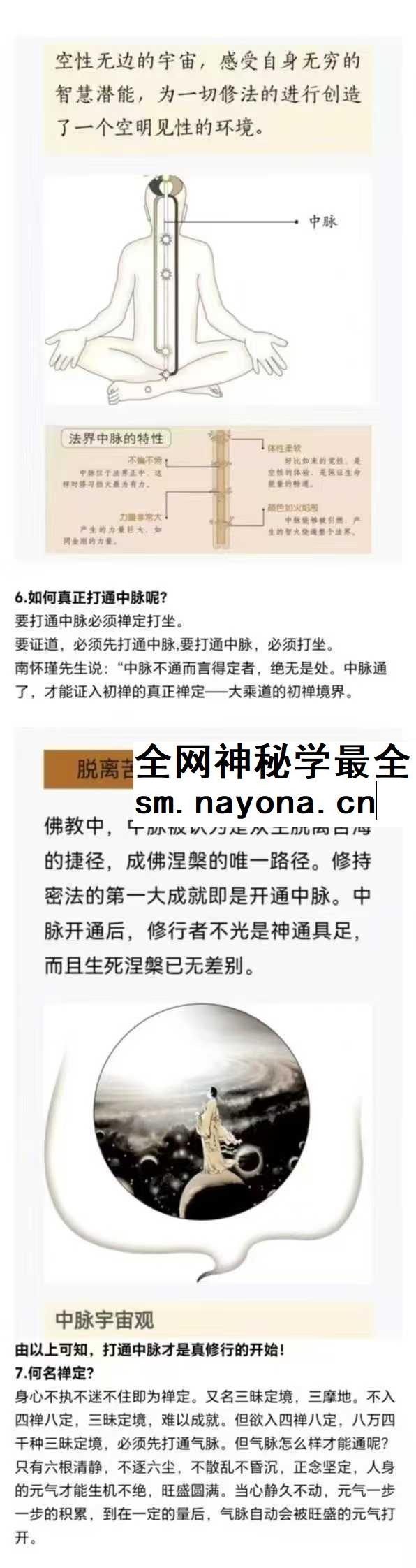 通中脉实证秘法初阶