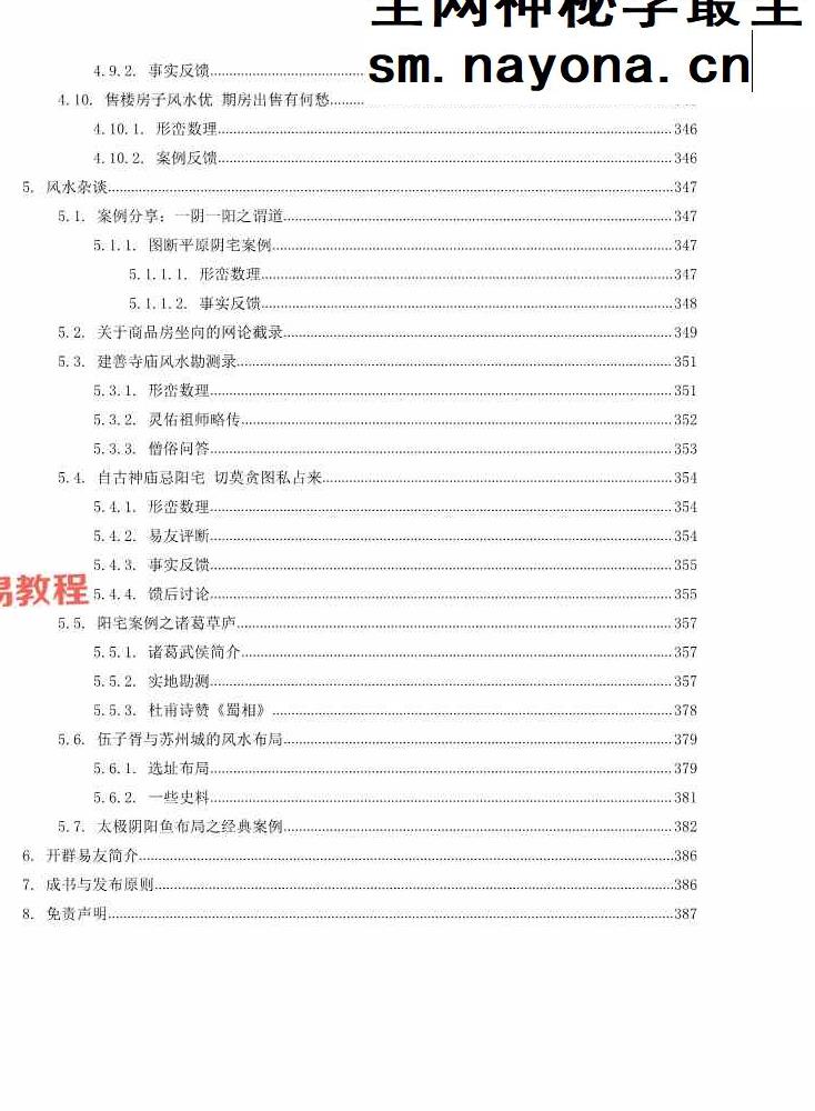 阳宅实例解析一宅断-现代-384页.pdf