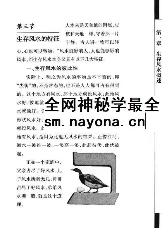 天机 生存风水的奥妙