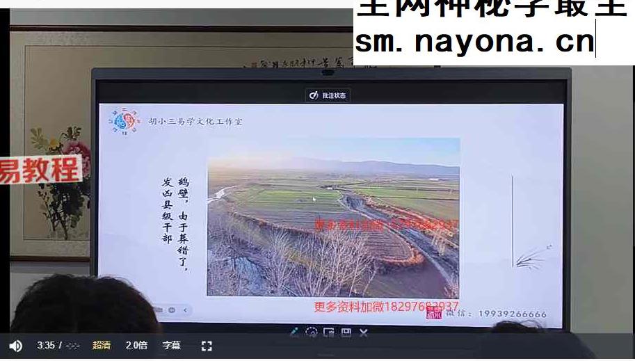 【重磅好课】胡小三‮元混‬地理阴阳宅解析《胡小三‮贵珍‬资料38G视频8个多小时》