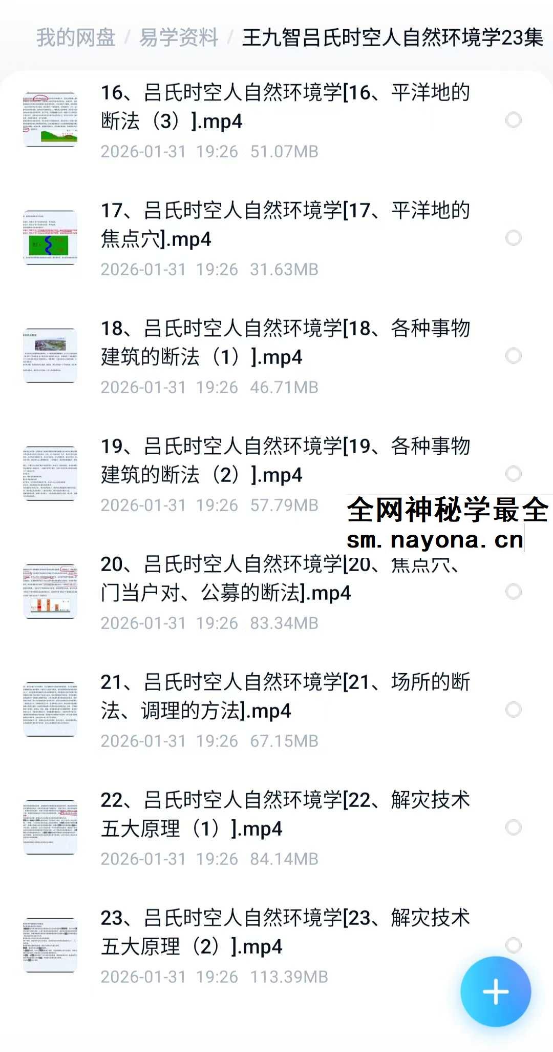 王九智吕氏时空人自然环境学