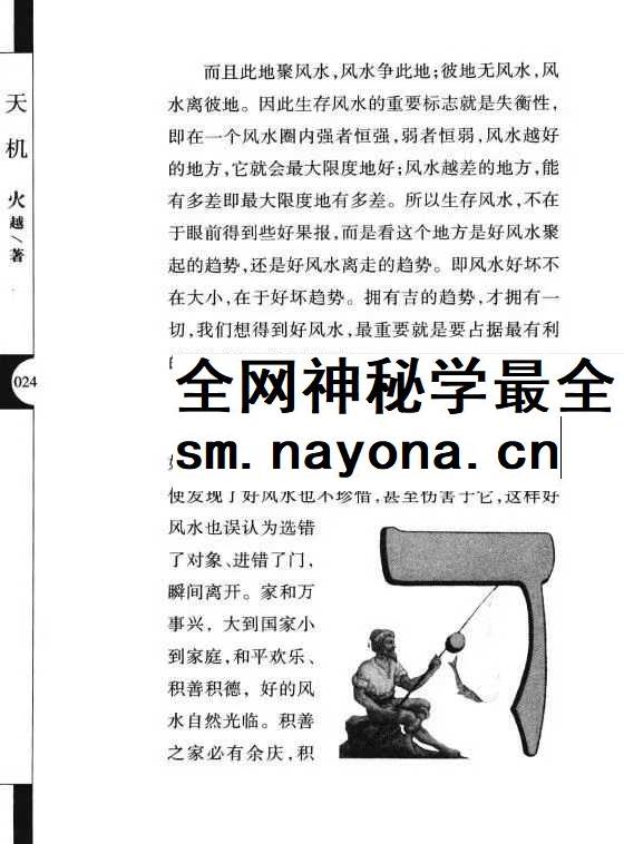 天机 生存风水的奥妙