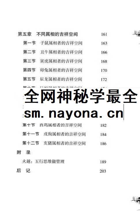 天机 生存风水的奥妙