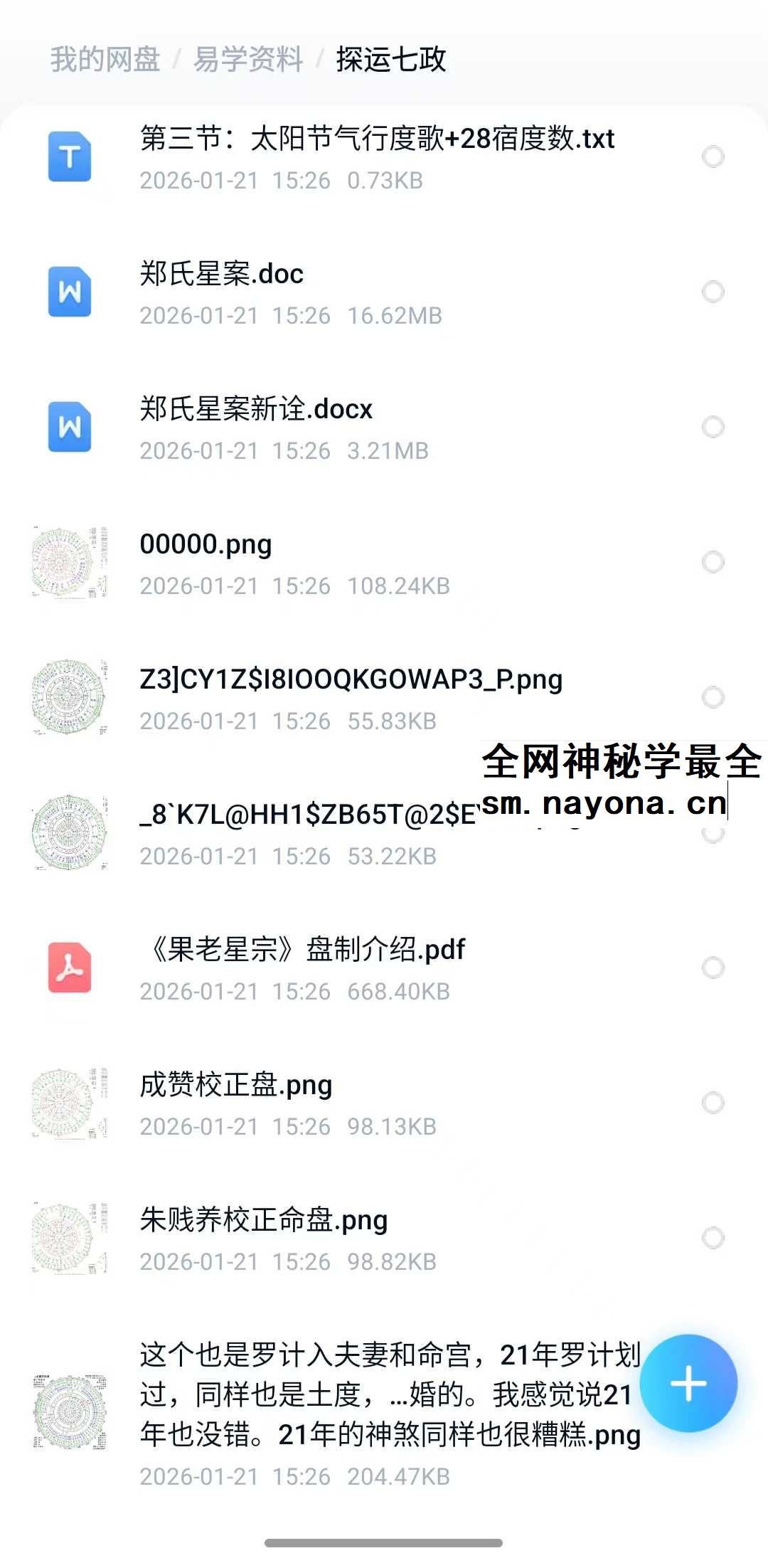 探运七政