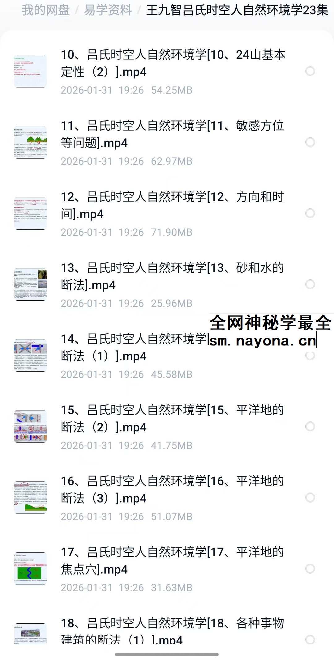 王九智吕氏时空人自然环境学
