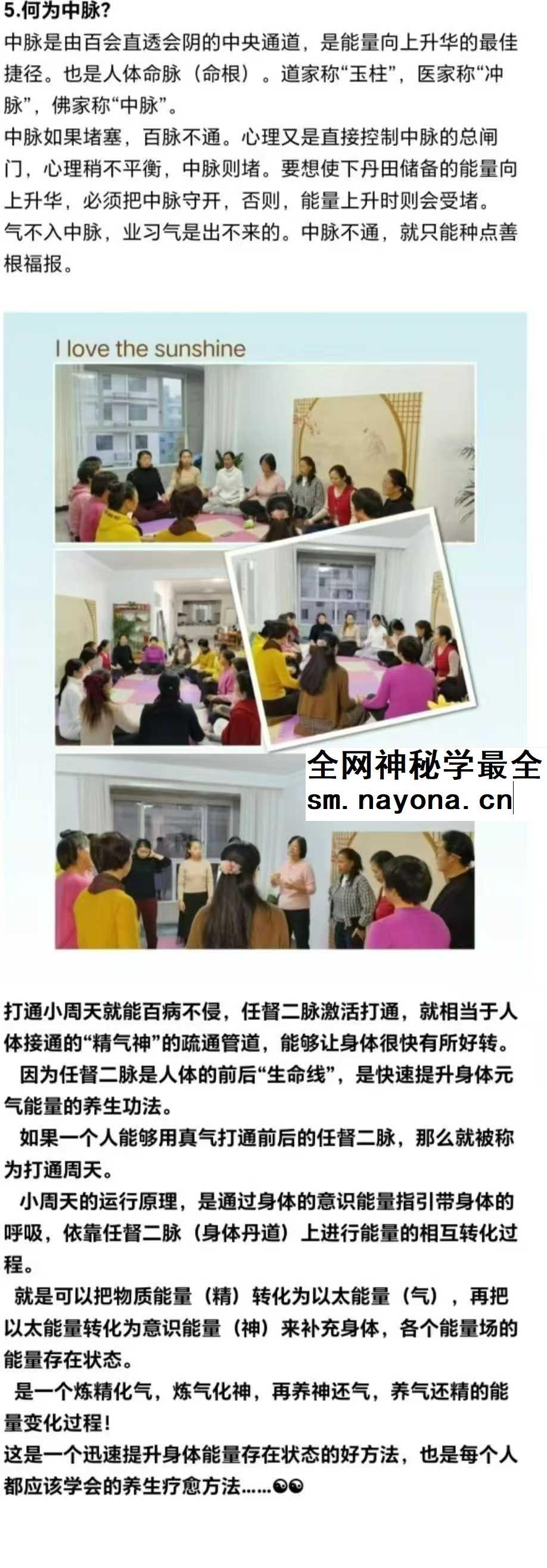 通中脉实证秘法初阶