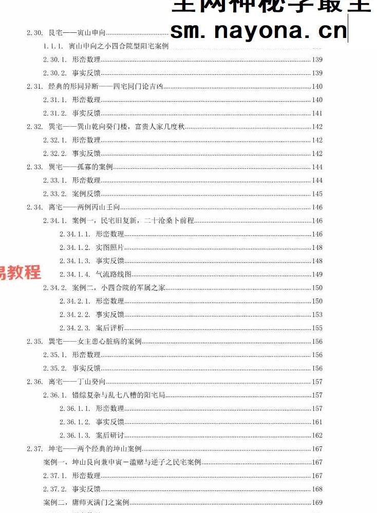 阳宅实例解析一宅断-现代-384页.pdf