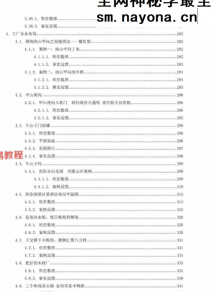 阳宅实例解析一宅断-现代-384页.pdf