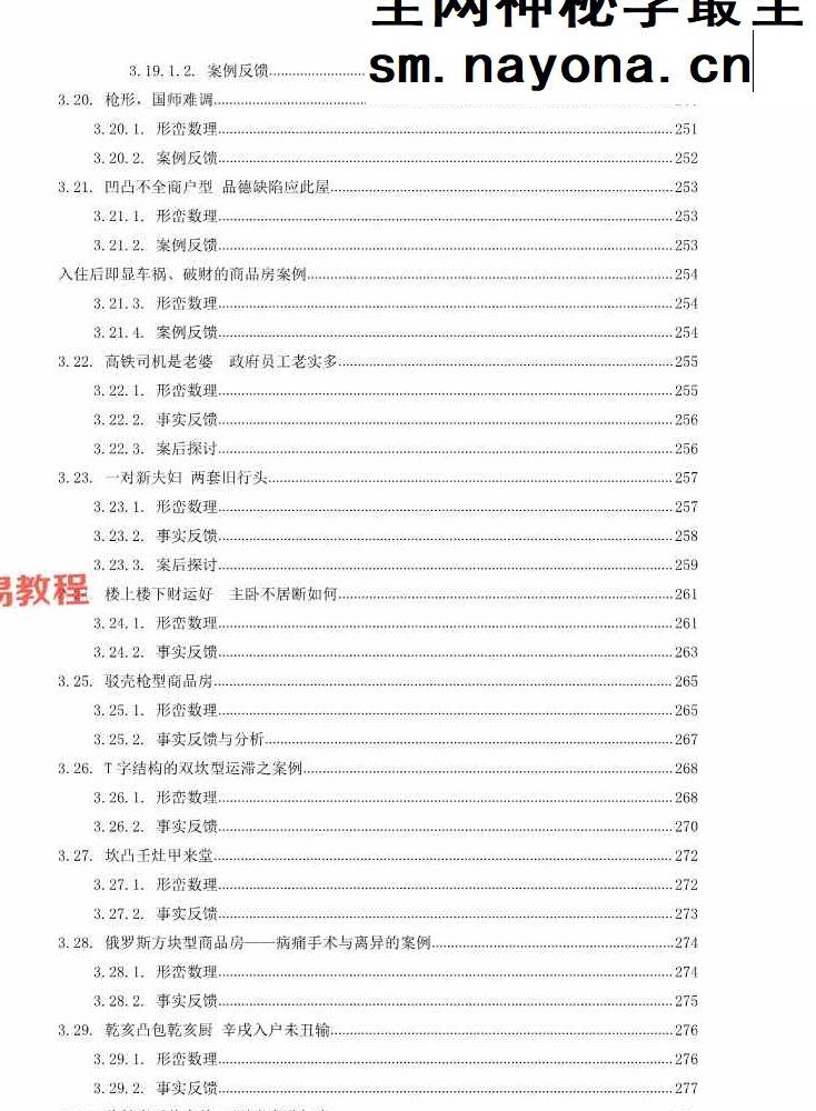 阳宅实例解析一宅断-现代-384页.pdf