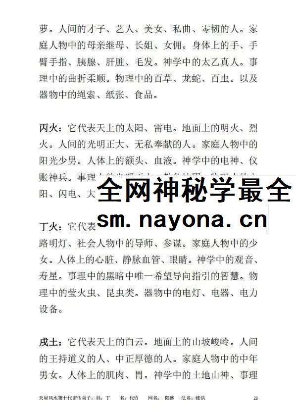 天星风水第十代密传弟子 天星龙穴,受教版+天星风水砂法 2本内部教学教材