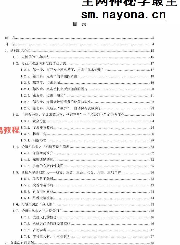 阳宅实例解析一宅断-现代-384页.pdf