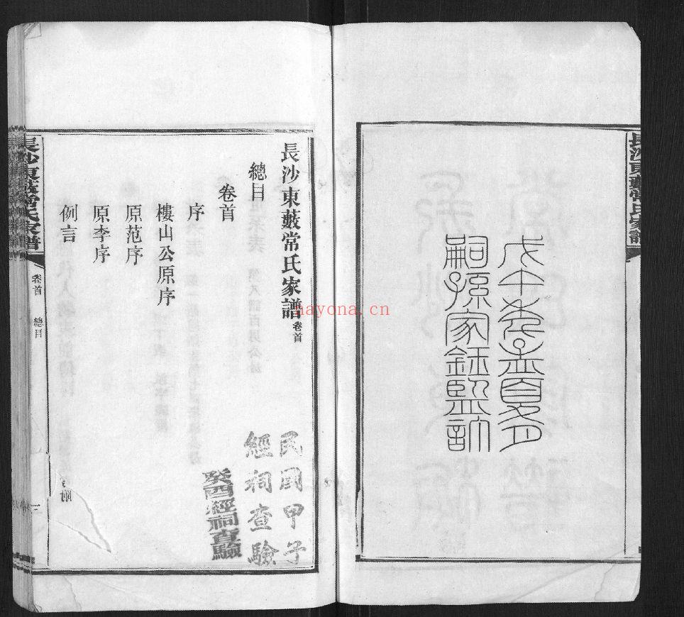 常氏宗谱族谱（犹他州藏湖南省）共14册