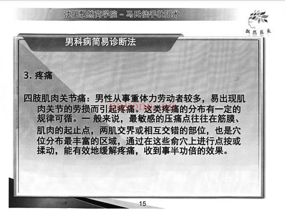 马龙飞《马氏徒手壮阳术》升级版全新教程 201页.PDF电子版