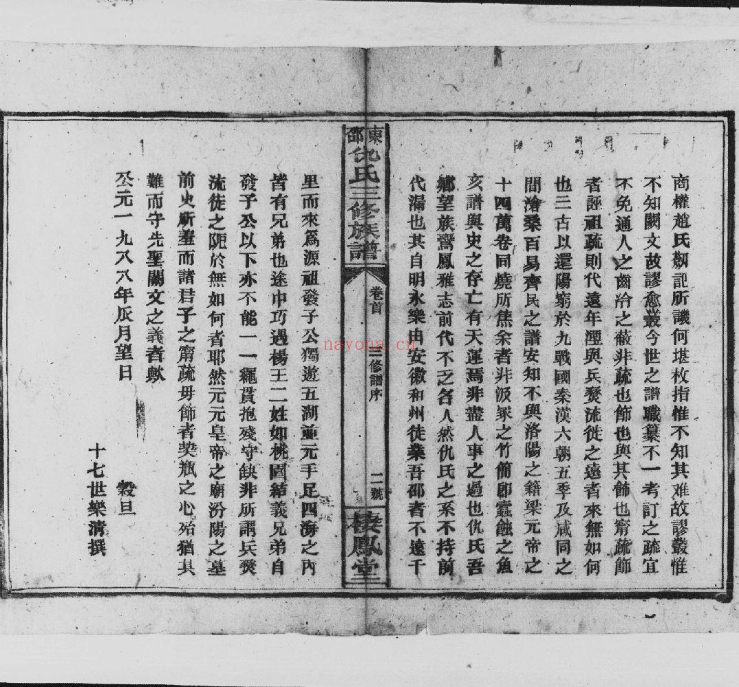 仇氏宗谱族谱（犹他州藏湖南省）共1册