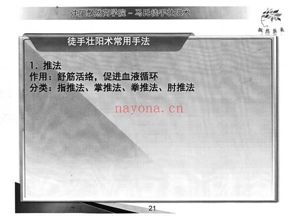 马龙飞《马氏徒手壮阳术》升级版全新教程 201页.PDF电子版