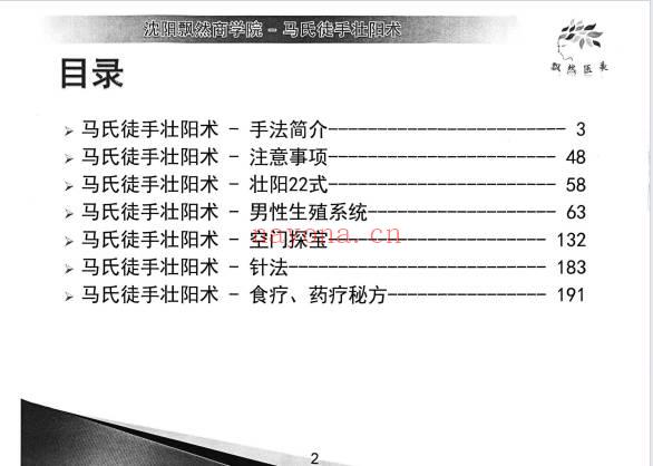 马龙飞《马氏徒手壮阳术》升级版全新教程 201页.PDF电子版