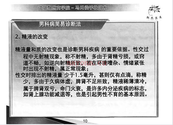 马龙飞《马氏徒手壮阳术》升级版全新教程 201页.PDF电子版