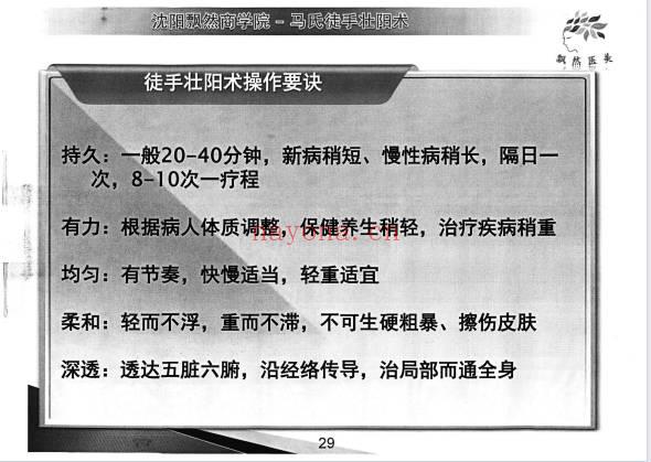 马龙飞《马氏徒手壮阳术》升级版全新教程 201页.PDF电子版