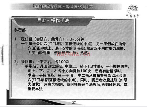 马龙飞《马氏徒手壮阳术》升级版全新教程 201页.PDF电子版
