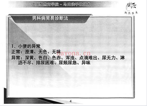 马龙飞《马氏徒手壮阳术》升级版全新教程 201页.PDF电子版