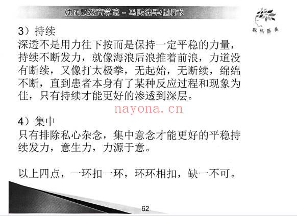 马龙飞《马氏徒手壮阳术》升级版全新教程 201页.PDF电子版
