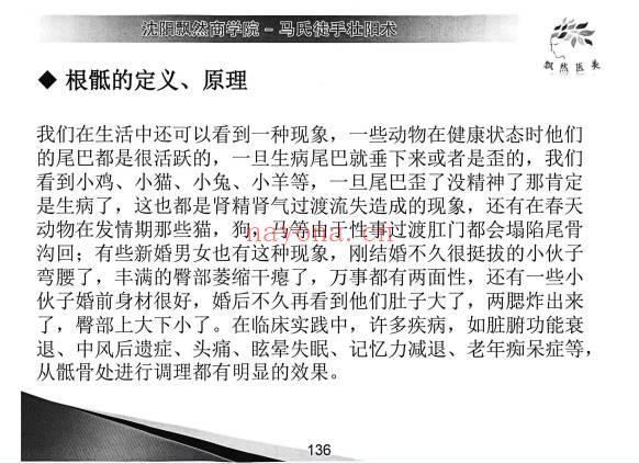马龙飞《马氏徒手壮阳术》升级版全新教程 201页.PDF电子版