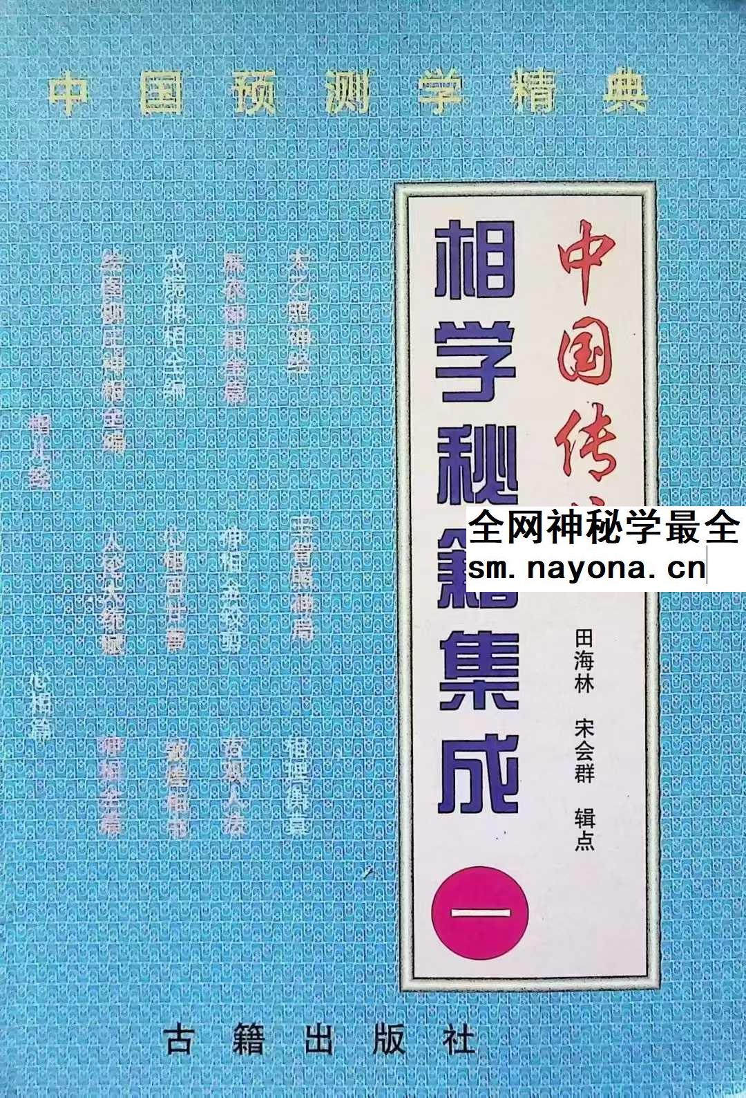 相学秘籍集成一 pdf