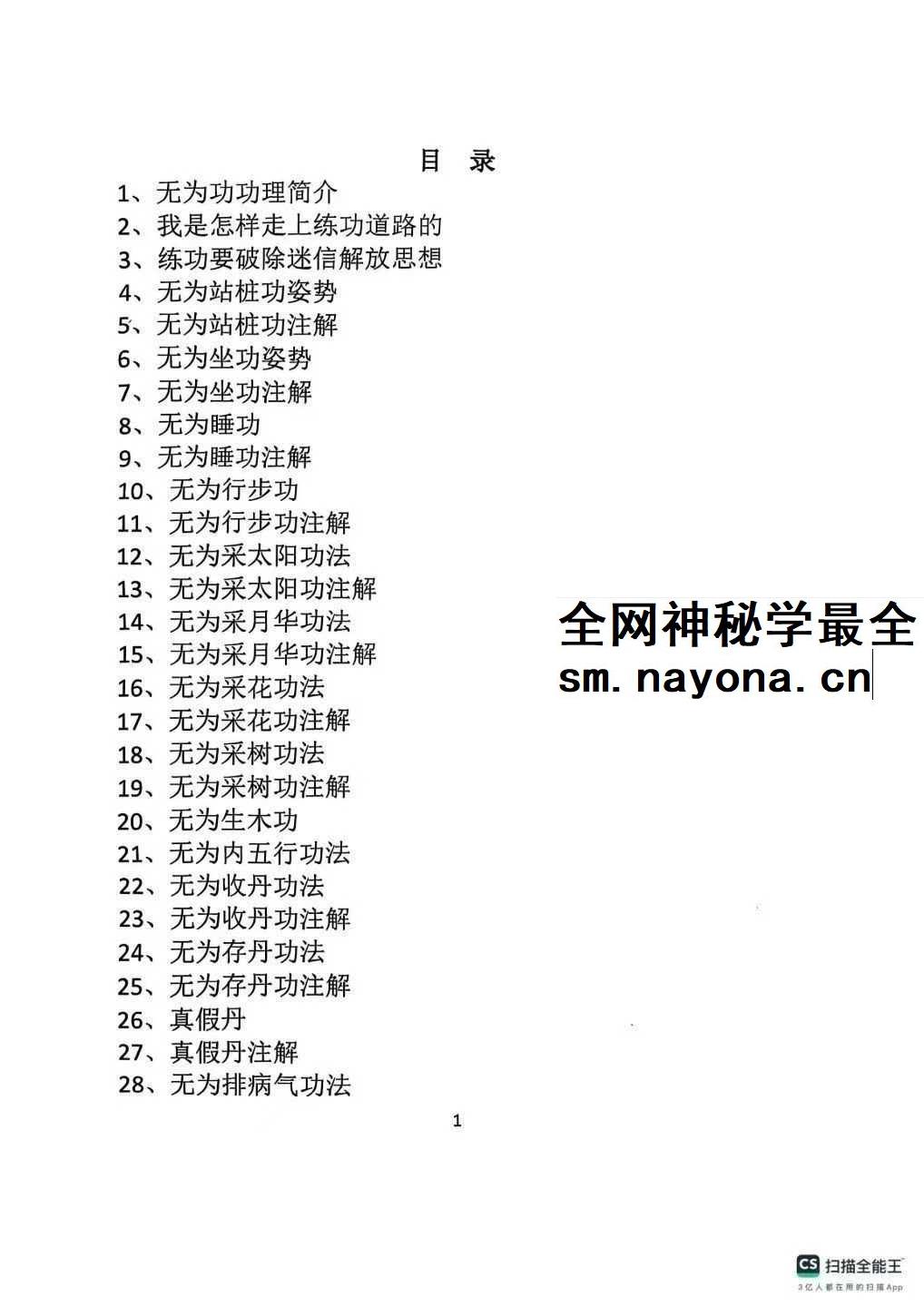 无为功法 钱乃水