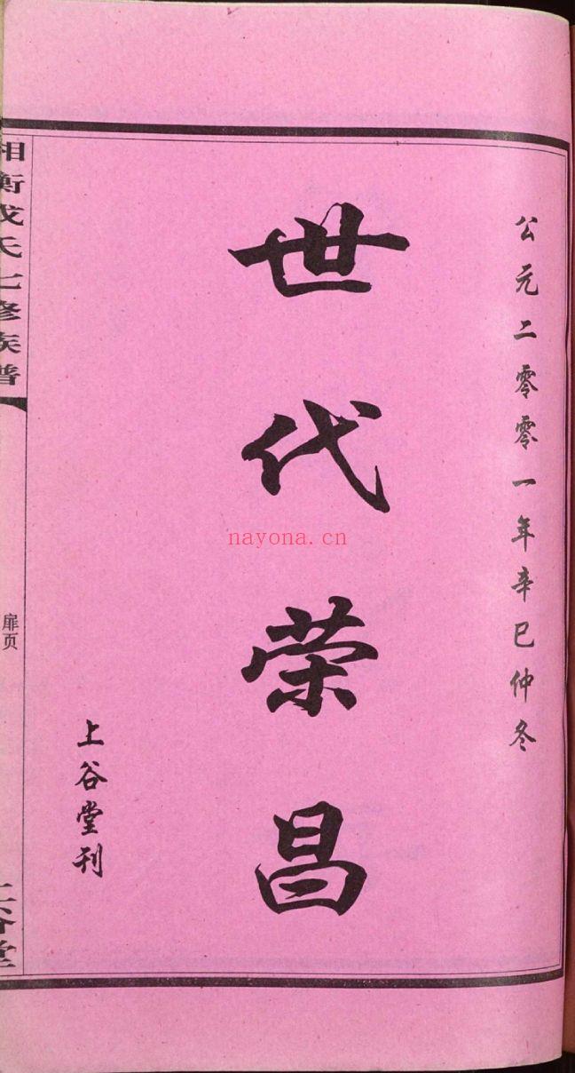 成氏宗谱族谱（犹他州藏湖南省）共28册