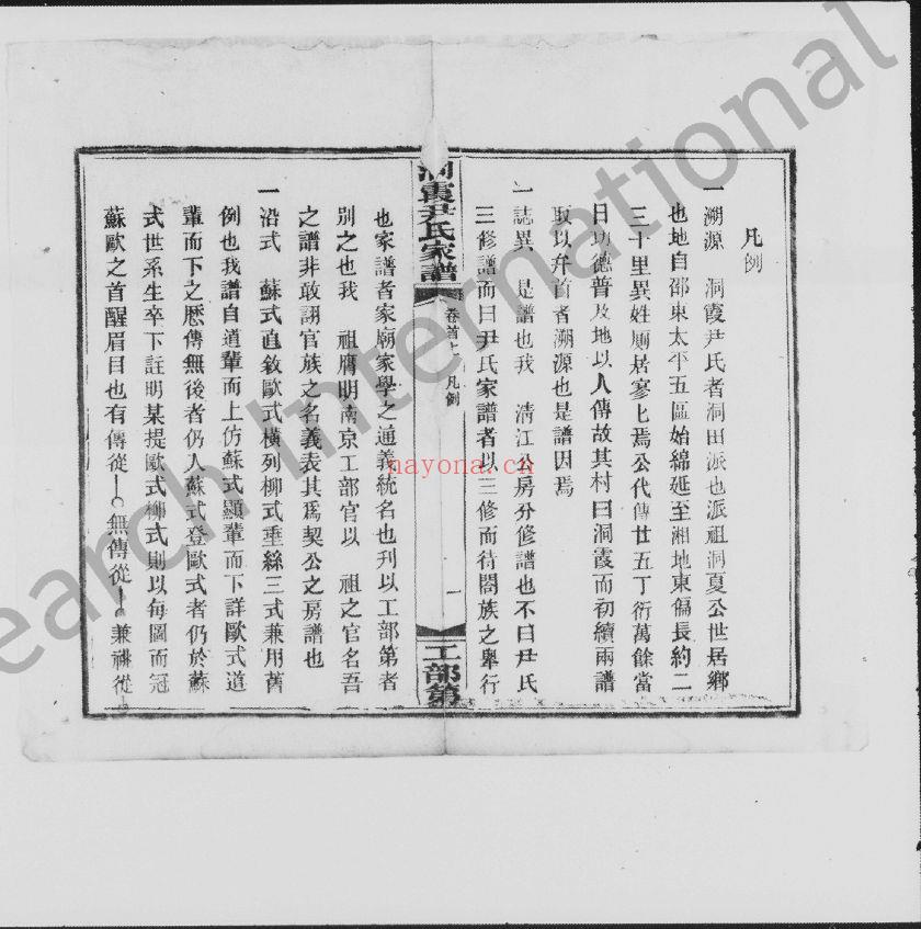 尹氏宗谱族谱（犹他州藏湖南省）共410册