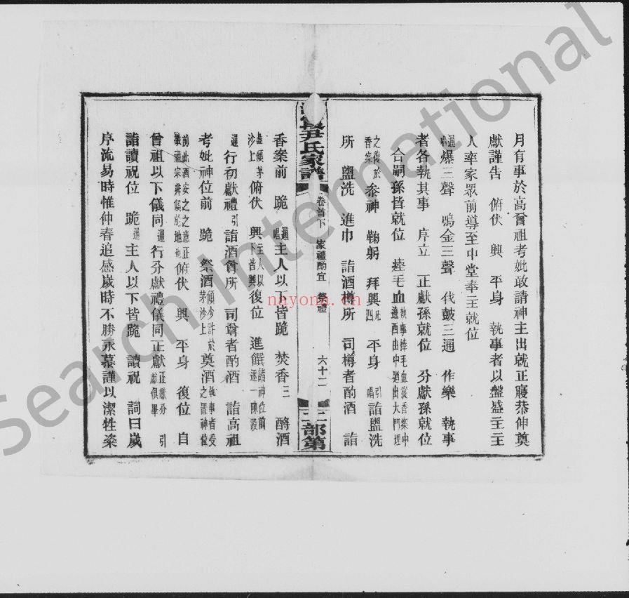 尹氏宗谱族谱（犹他州藏湖南省）共410册