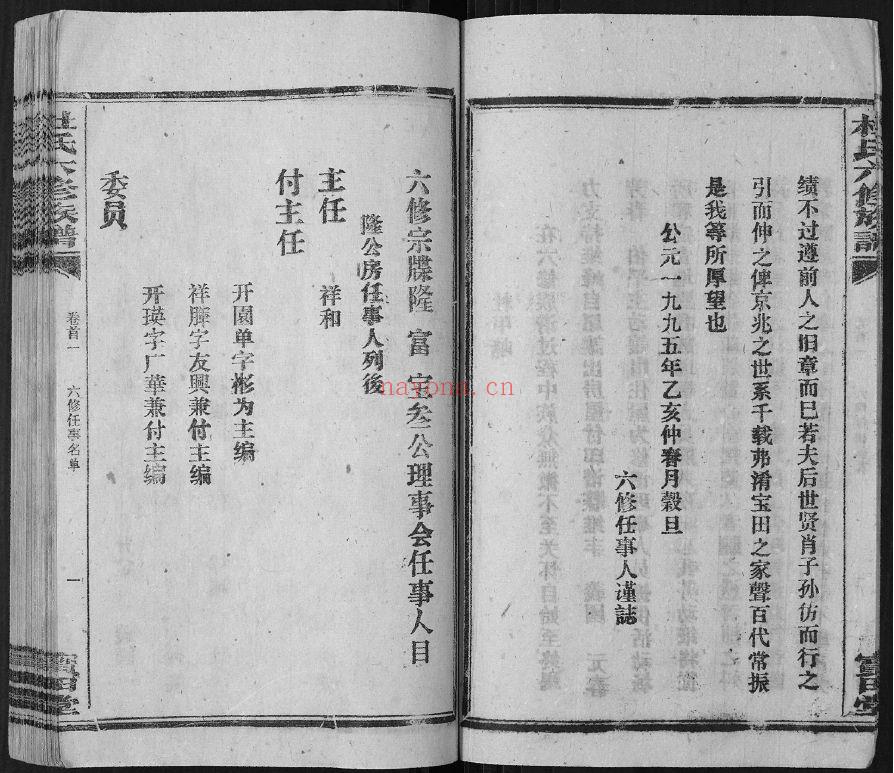 杜氏宗谱族谱(犹他州藏湖南省)共124册