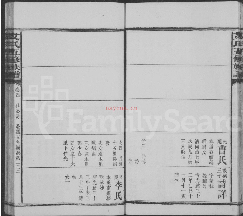 艾氏宗谱族谱（犹他州藏湖南省图书馆藏本）共16册