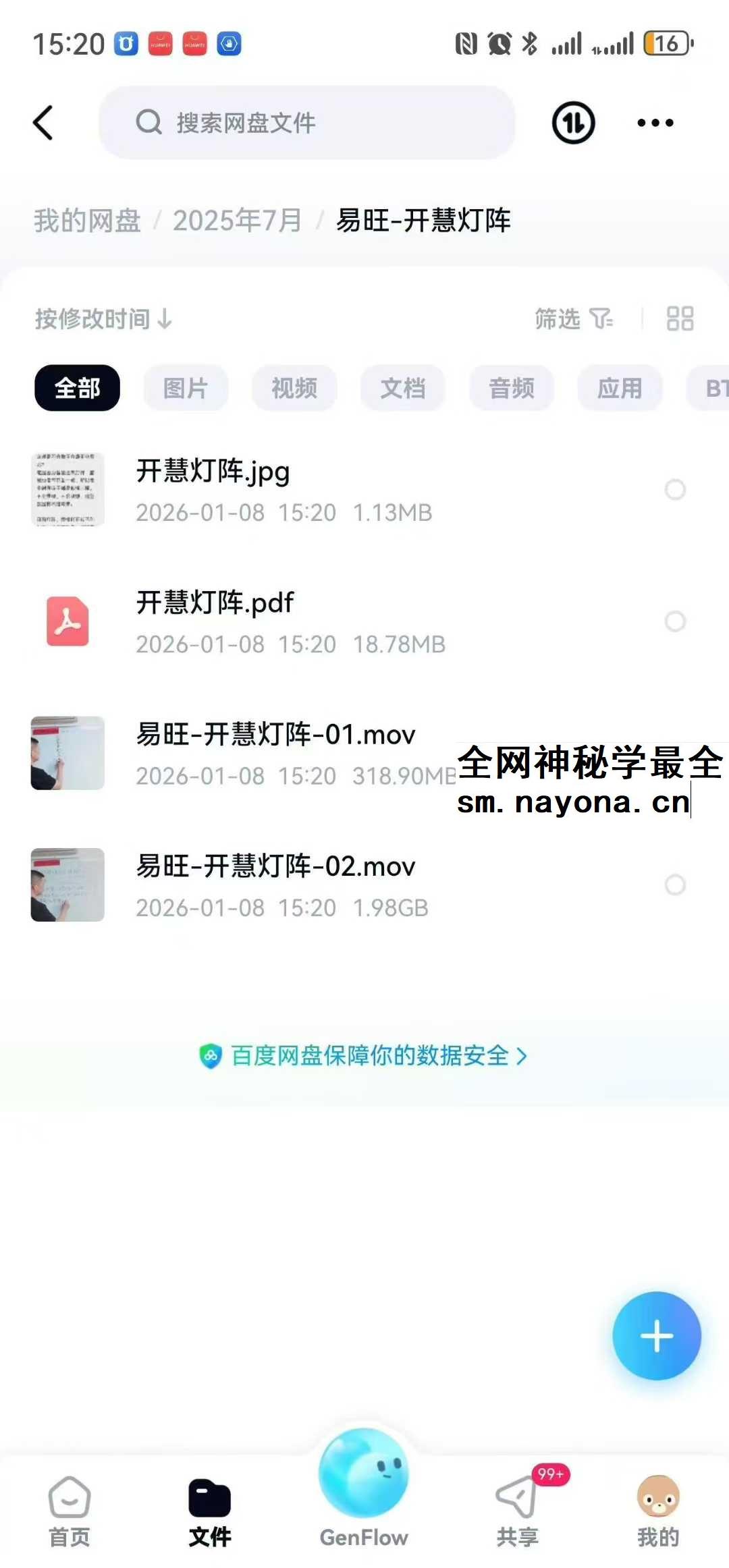 易旺《开慧灯阵》视频+文档