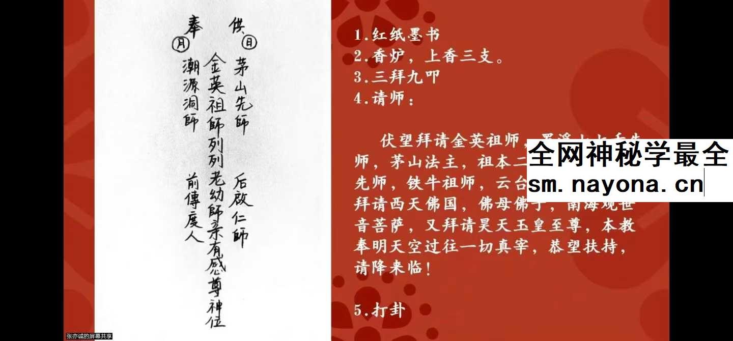 张亦诚 五雷斗邪师恶鬼秘法 视频+文档