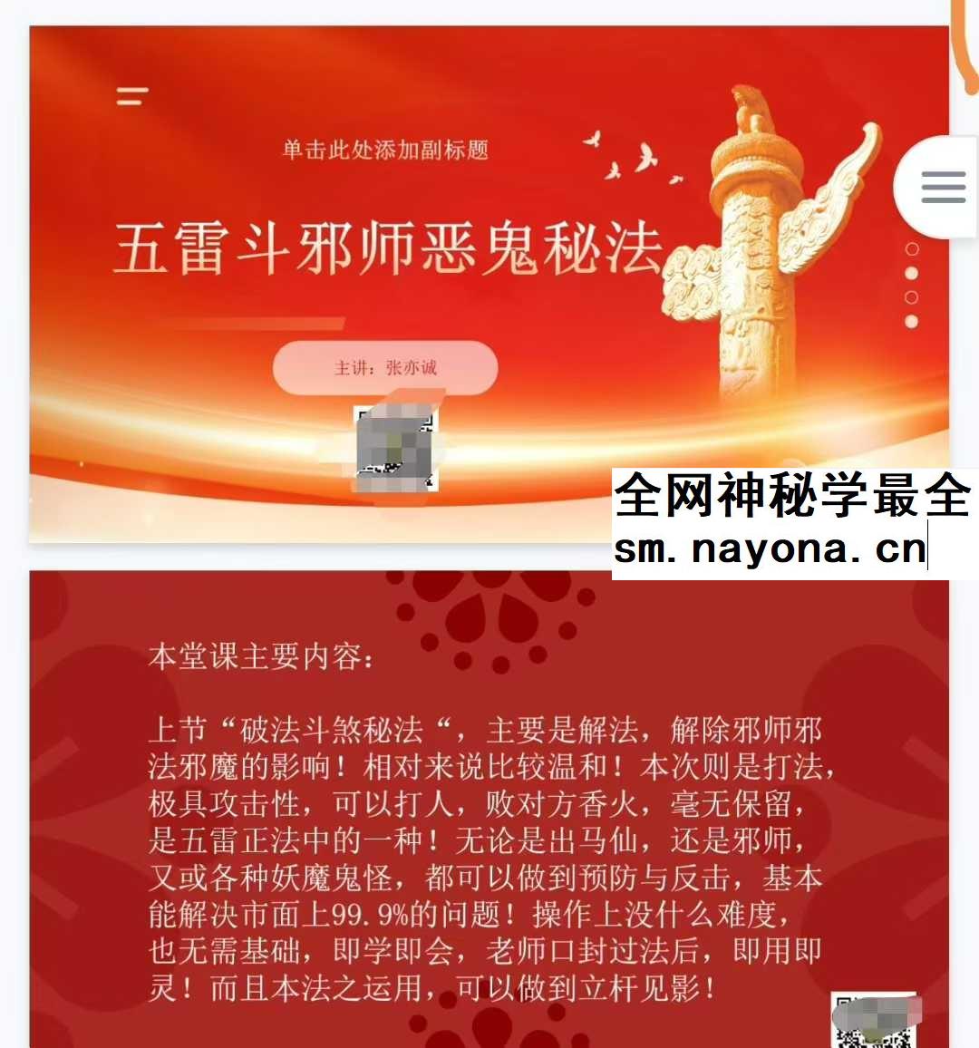 张亦诚 五雷斗邪师恶鬼秘法 视频+文档
