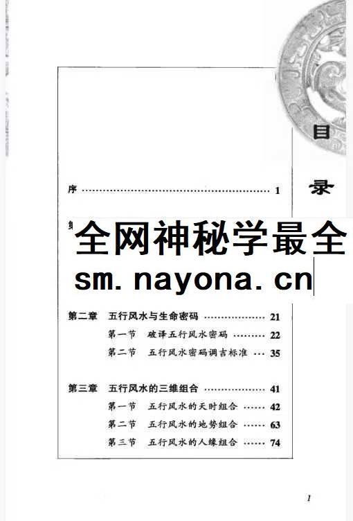 火越《五行风水解读》245页