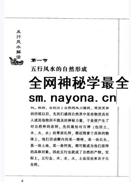 火越《五行风水解读》245页