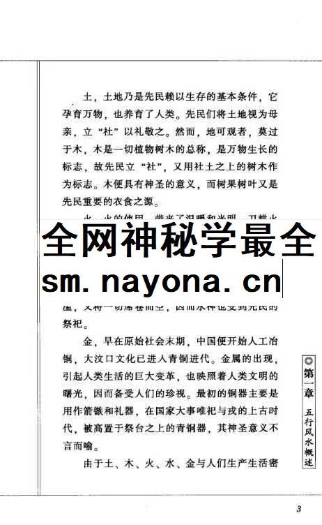 火越《五行风水解读》245页