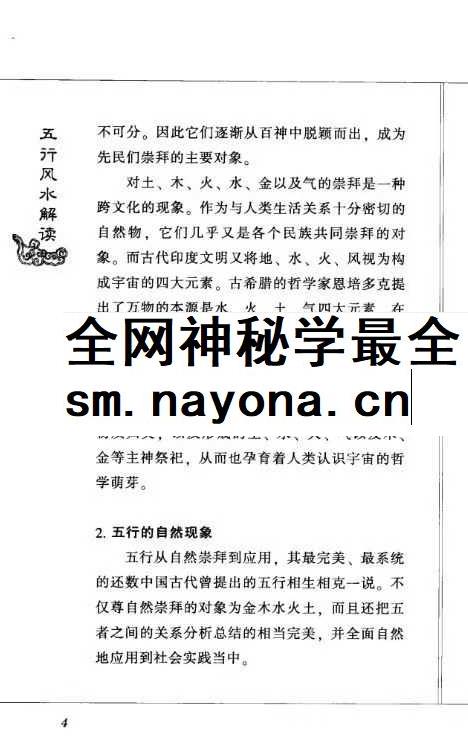 火越《五行风水解读》245页
