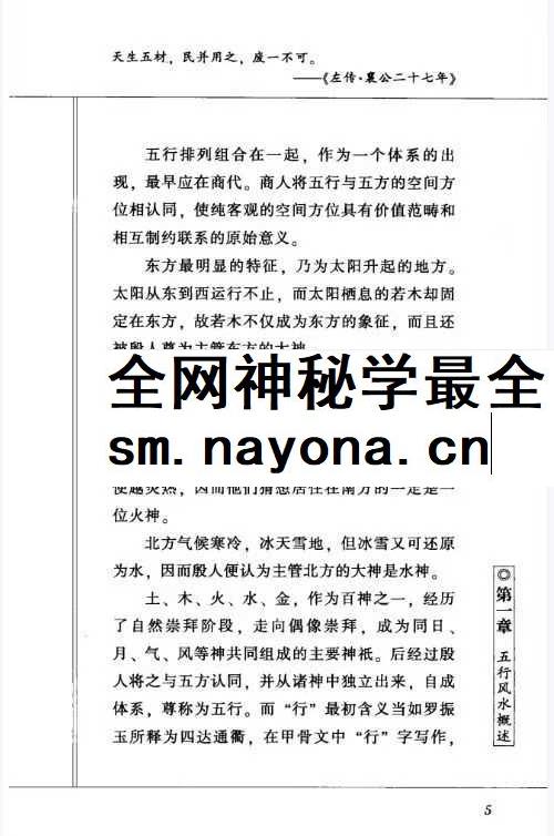 火越《五行风水解读》245页