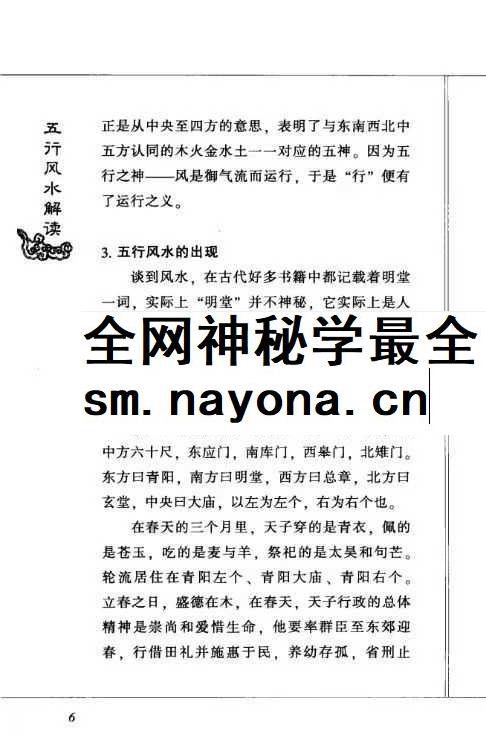 火越《五行风水解读》245页
